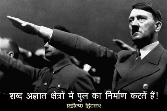 Adolf Hitler Anmol Vichar Suvichar