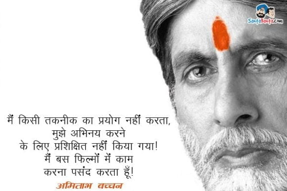 Amitabh Bachchan Inspiring Quotes Hindi
