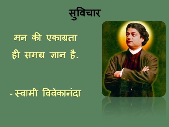 Best Inspiring & Motivational Hindi Quotes By Swami Vivekananda