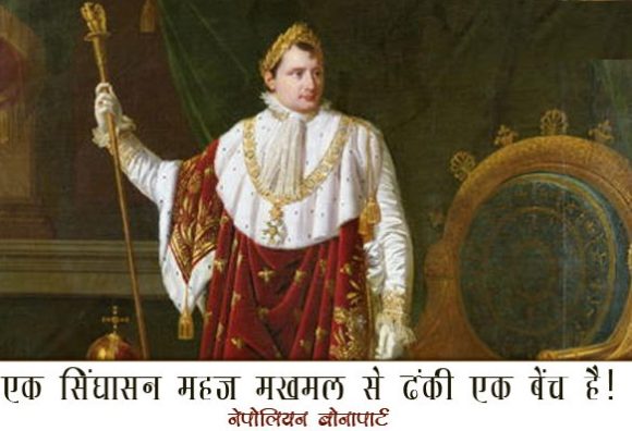 Best Motivational Quotes Of Napoleon Bonaparte in Hindi