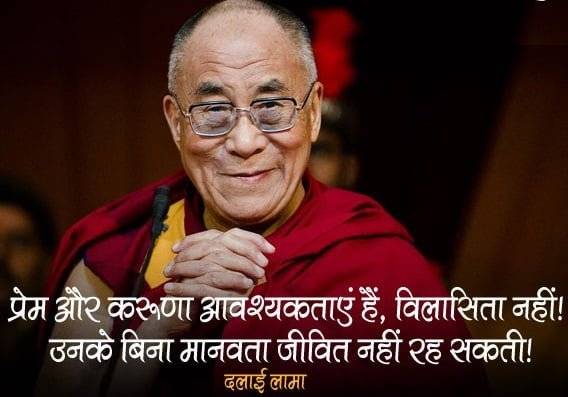 Dalai Lama Quotes on Love in Hindi Images