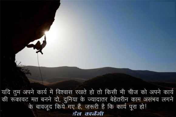 Dale Carnegie Quotes on Brave in Hindi