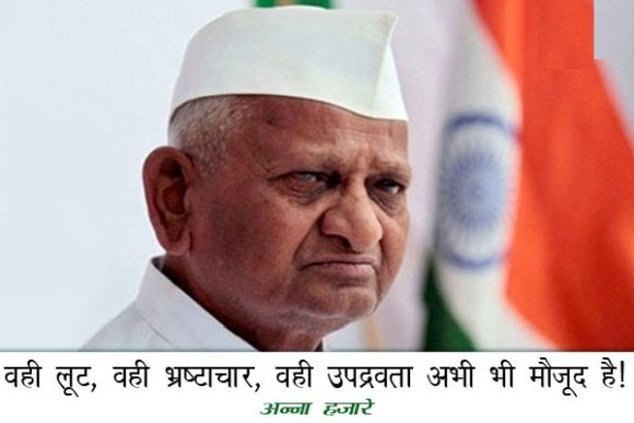Famous Anna Hazare Thoughts and Sayings