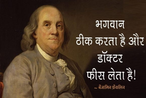 Famous Motivational Quotes By Benjamin Franklin in Hindi
