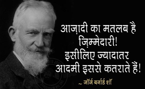 George Bernard Shaw Quotes Love in Hindi