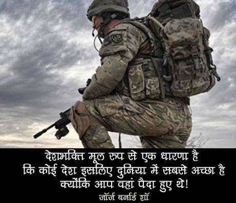 George Bernard Shaw Quotes on Leadership in Hindi - Army