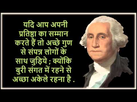 George Washington Quotes in Hindi