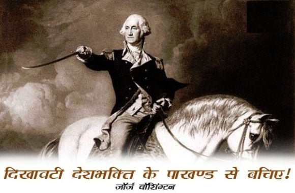 George Washington Quotes on Country with Images