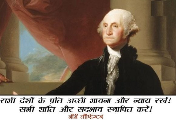 George Washington Quotes on Leadership in Hindi