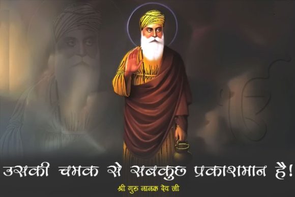 Guru Nanak Dev Quotes in Hindi on God With Images