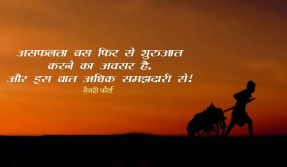 Henry Ford Quotes On Success in Hindi with Photo