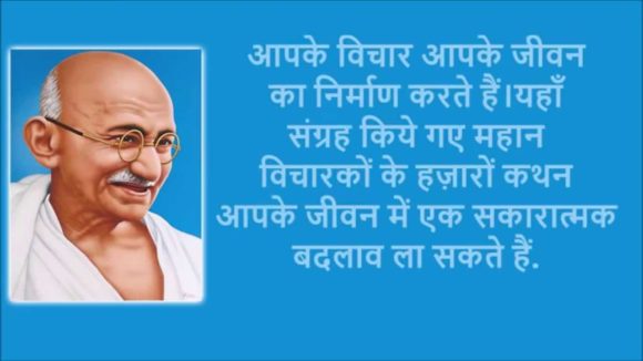Hindi Quotes By Mahatma Gandhi - On Life, Success, Love, Education