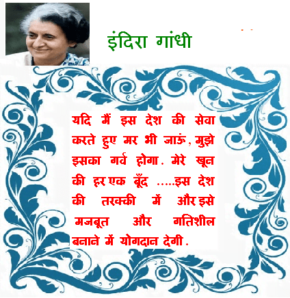 Indira Gandhi Ke Suvichar - Anmol Vichar