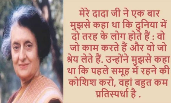Indira Gandhi Quotes & Thoughts in Hindi
