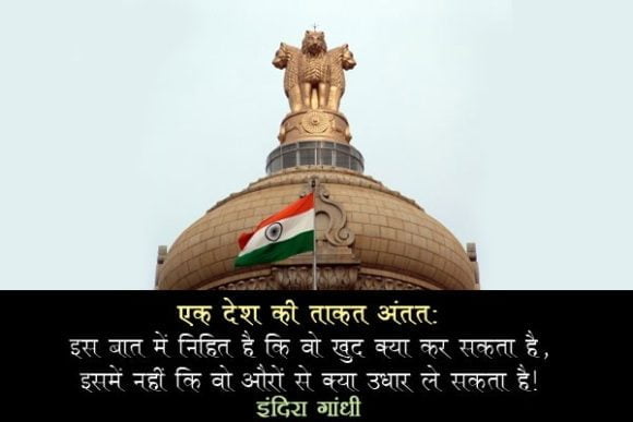 Indira Gandhi Quotes on Leadership in Hindi with Photo