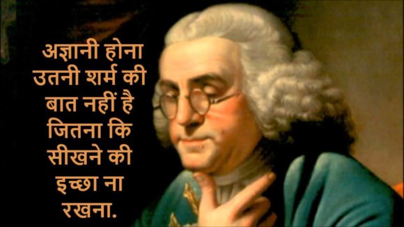 Inspiring Quotes By Benjamin Franklin in Hindi
