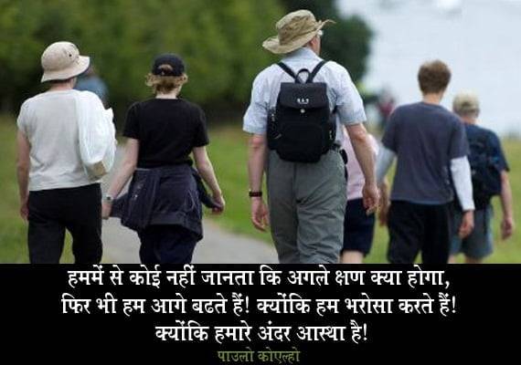 Inspiring Quotes of Paulo Coelho in Hindi Images