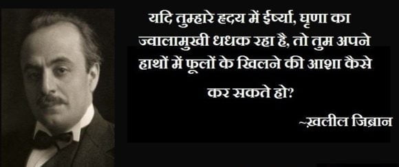 Khalil Gibran Quotes in Hindi with Images