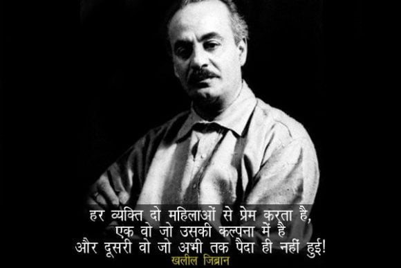 Khalil Gibran Quotes on Marriage In Hindi