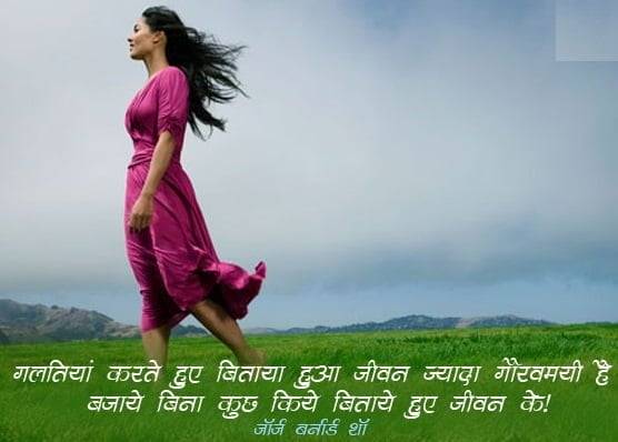 Love Quotes in Hindi By George Bernard Shaw