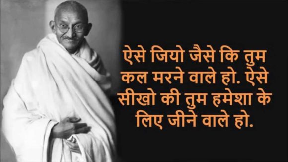 Mahatma Gandhi Quotes Thoughts in Hindi - Gandhi Anmol Vichar (Suvichar)