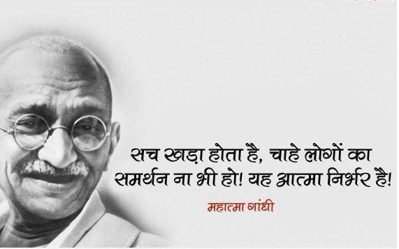 Mahatma Gandhi Quotes in Hindi - महात्मा गांधी के अनमोल विचार