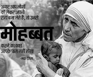 Mother Teresa Anmol Vichar (Suvichar) images, Pictures, Photos, Pics