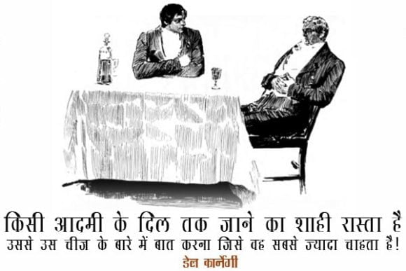 Motivational & Inspiring QUuotes By Dale Carnegie in Hindi