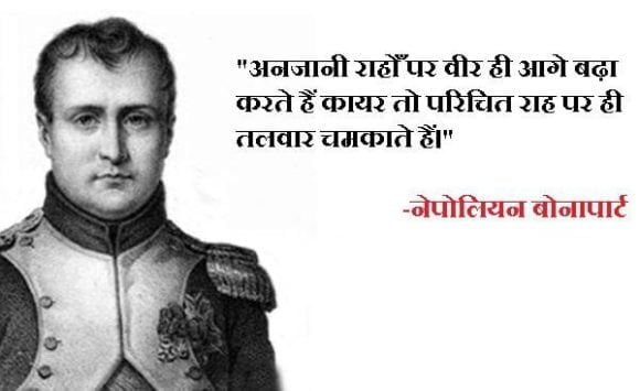 Napoleon Bonaparte Quotes On War in Hindi