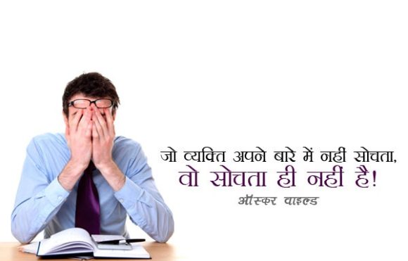 Oscar Wilde Quotes on Life in Hindi