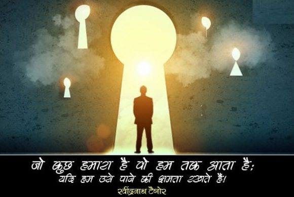 Rabindranath Tagore Quotes Picture in Hindi