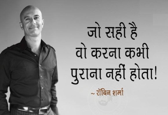 Robin Sharma Quotes On Hardwork in Hindi