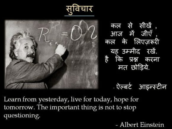 अल्बर्ट आइंस्टीन अनमोल विचार - Albert Einstein Ke Anmol Vichar (Suvichar)