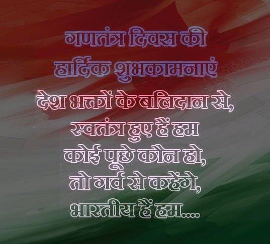 26 January Republic Day Quotes in Hindi with Pic