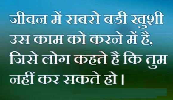 Achi Soch Motive Quotes in Hindi with Images