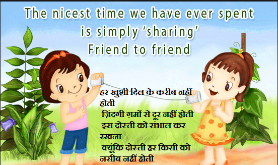 Cute & Sweet Messages Friendship Images Hindi