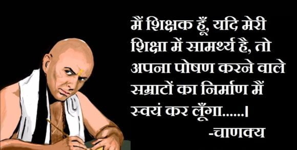 Education Quotes in Hindi By Chankya