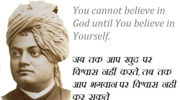 Education Quotes in Hindi By Swami Vivekananda