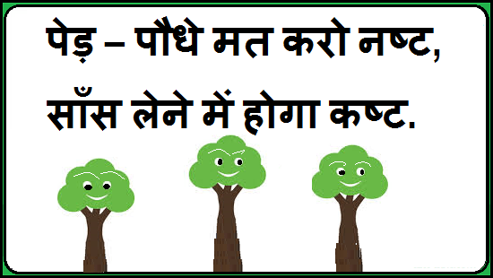 Environment Related Quotes in Hindi with Images Picture