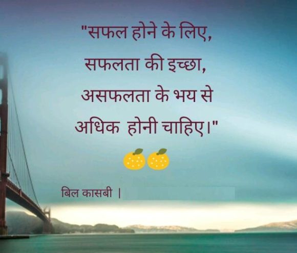 Failure & Success Quotes in Hindi