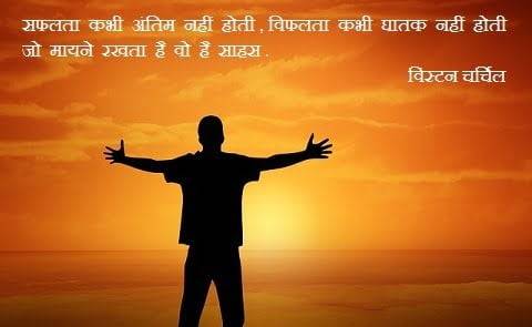 Failure Thoughts in Hindi with Images