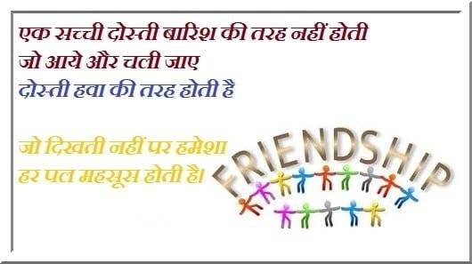 Friendship Day Messages in Hindi