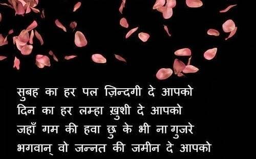 Good Morning Love Quotes Images in Hindi