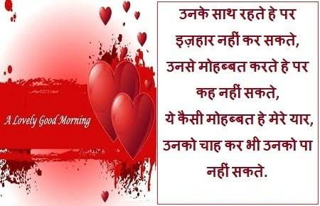 Good Morning Love Quotes for Boyfriend in Hindi