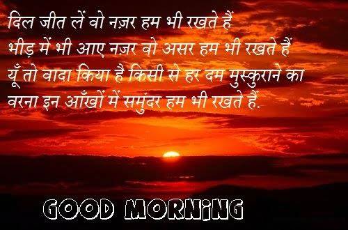 Good Morning Love Quotes for Her in Hindi