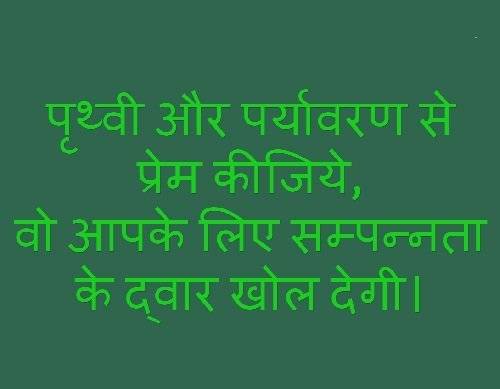Green Environment Quotes in Hindi - Save Earth