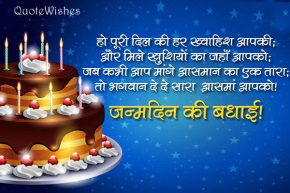 Happy Birthday SMS in Hindi with Picture