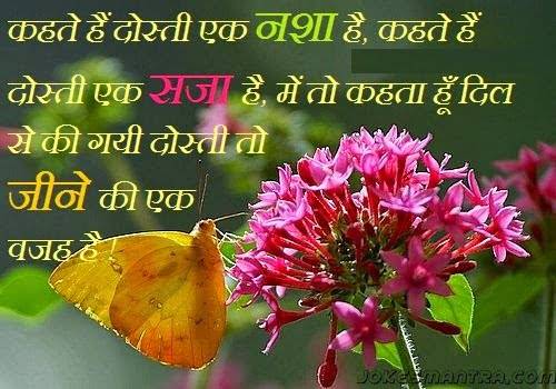 Happy Friendship Day Messages in Hindi Pics