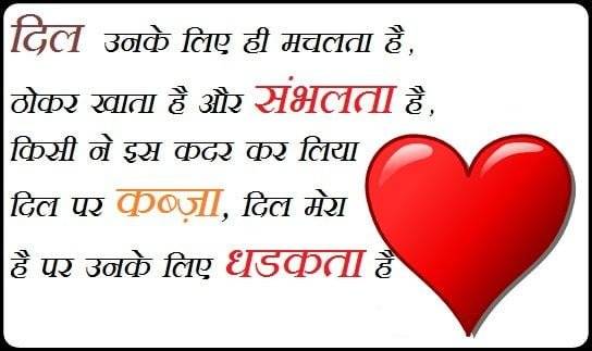 Happy Valentines Day Love Quotes in Hindi