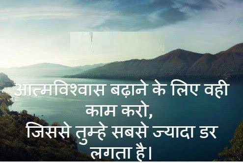 Hight Over Self Confidence Quotes in Hindi